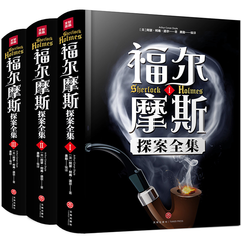 福尔摩斯探案故事第二季火热下载：解谜高手的挑战之旅 (福尔摩斯探案集)