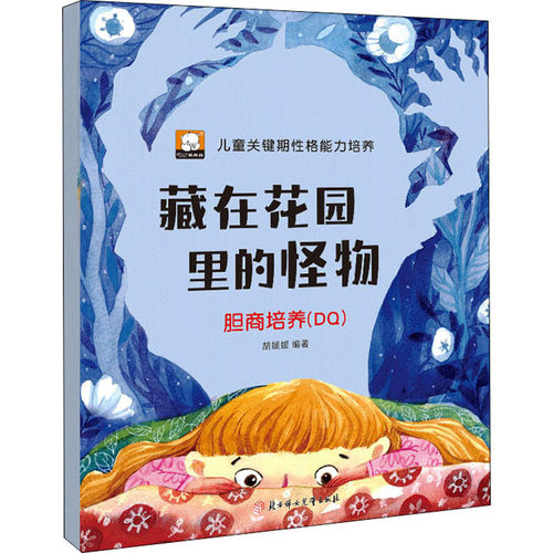 新华书店正版 低幼启蒙