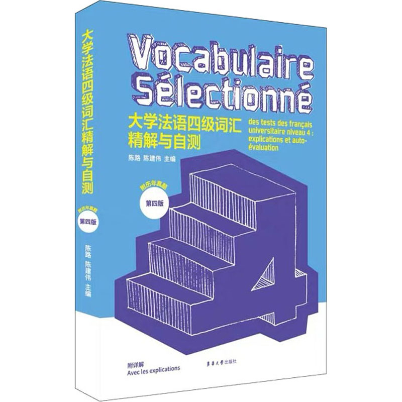 新华书店正版 外语－法语