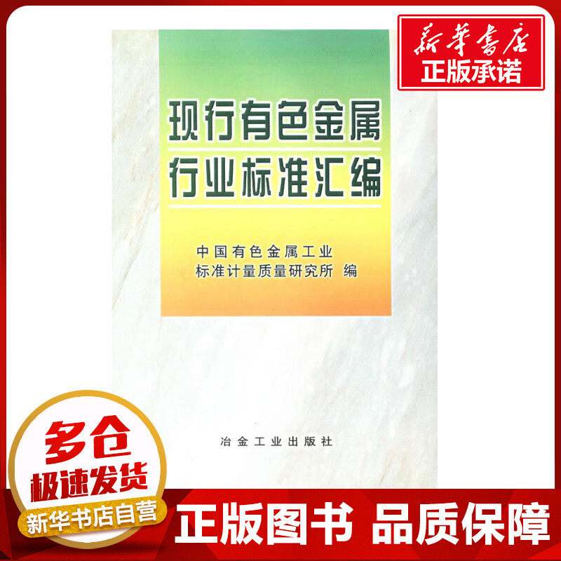 新华书店正版 冶金、地质