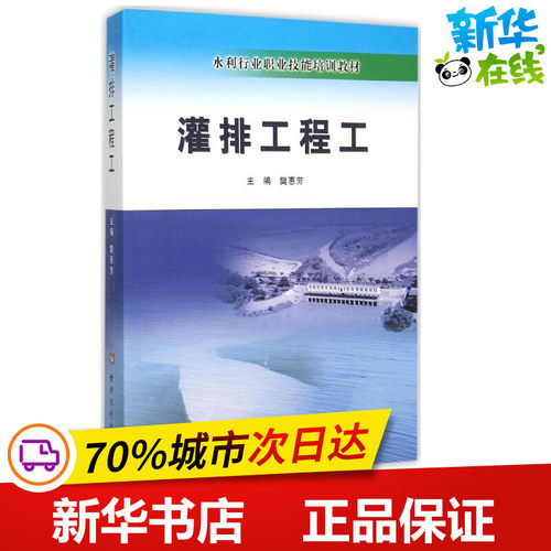 新华书店正版 水利电力培训教材