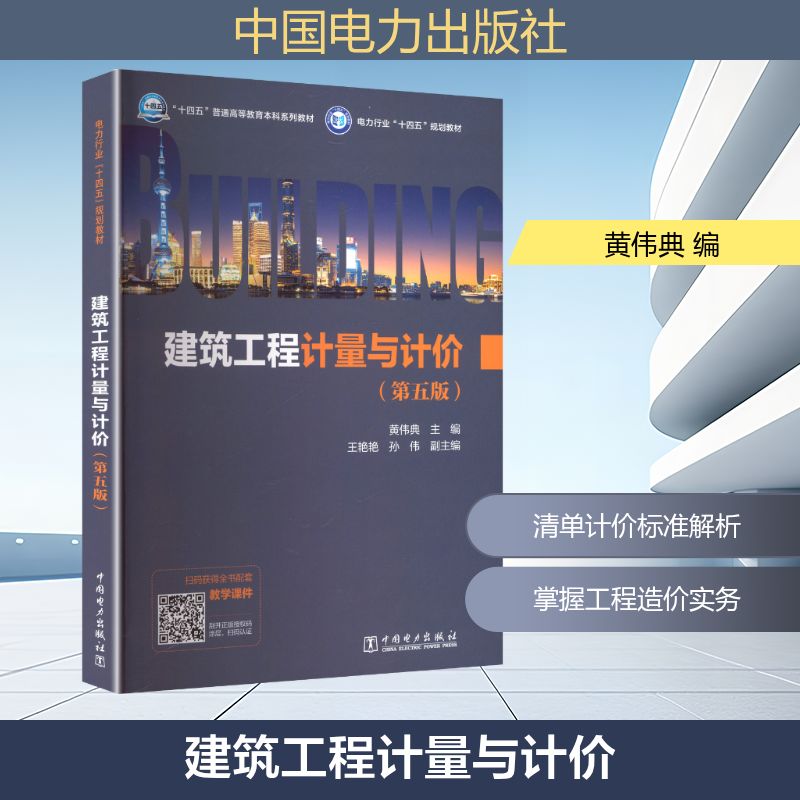 新华书店正版 建筑概预算