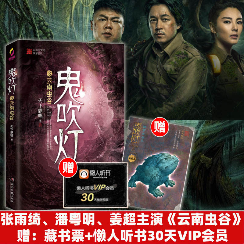 鬼吹灯3 云南虫谷 典藏版 天下霸唱 恐怖悬疑推理犯罪小说看鬼故事