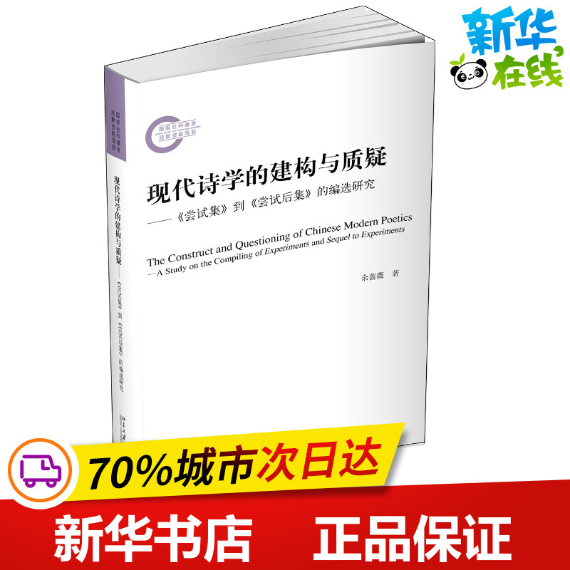 新华书店正版 中国现当代文学理论