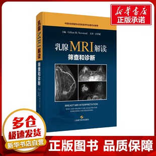 乳腺MRI解读 筛查和诊断 (美)吉莉安·M.纽斯特德(GillianM.Newstead) 编 汪登斌 译 影像医学生活 新华书店正版图书籍