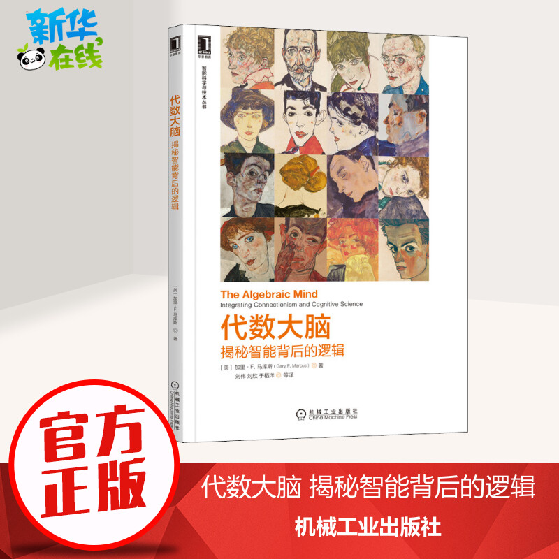 新华书店正版 人工智能