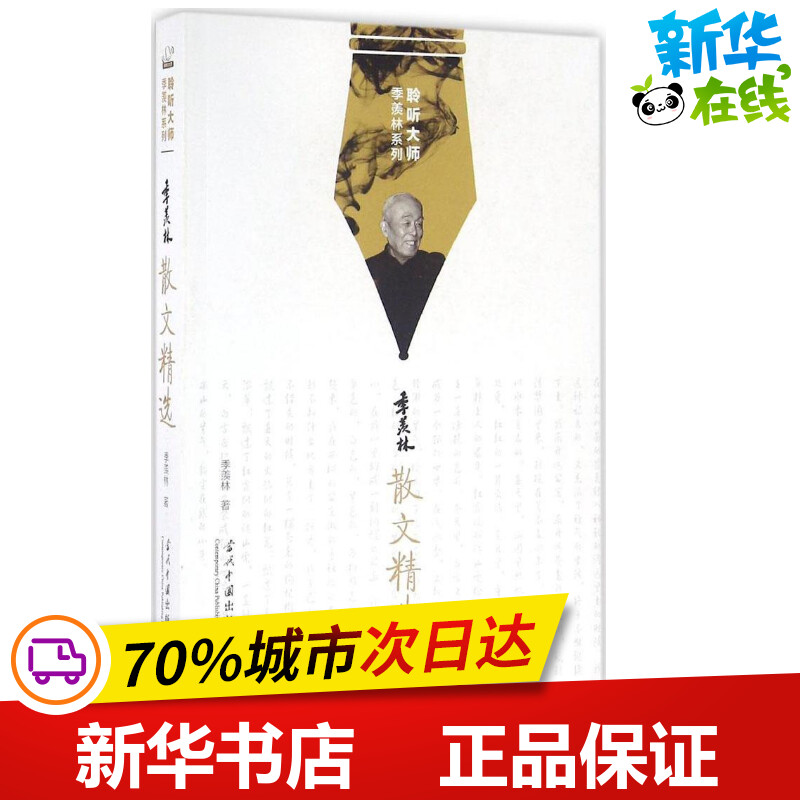 新华书店正版 散文