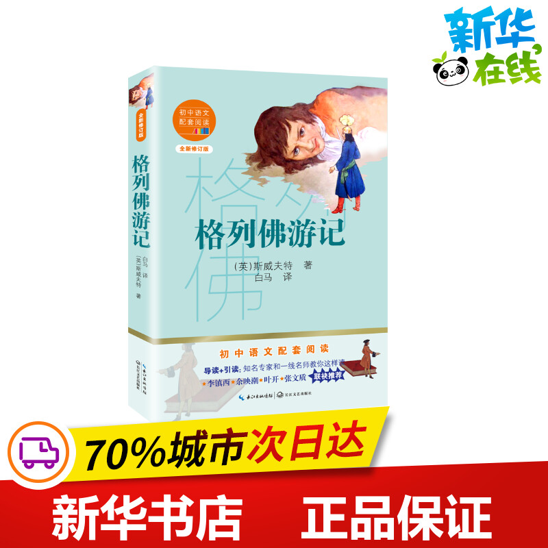 新华书店正版