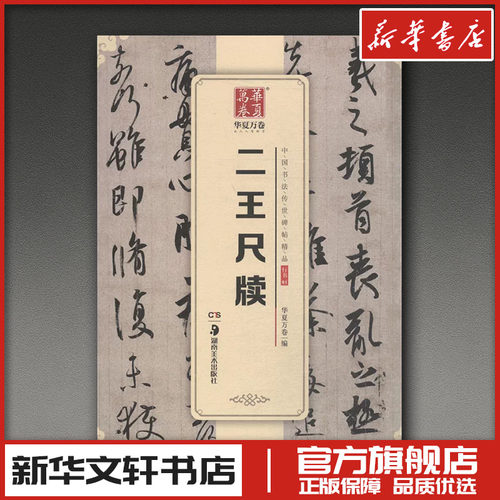 新华书店正版 毛笔书法