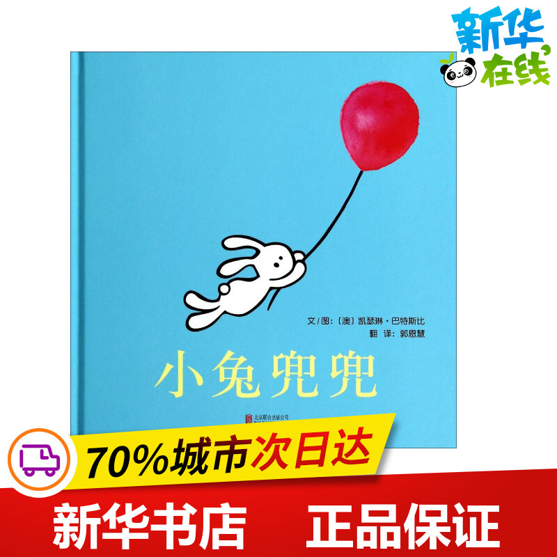 battersby) 文图;郭恩慧 译 著作 绘本/图画书/少儿动漫书少儿 新华