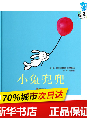 小兔兜兜 (澳)凯瑟琳·巴特斯比(Katherine Battersby) 文图;郭恩慧 译 著作 绘本/图画书/少儿动漫书少儿 新华书店正版图书籍
