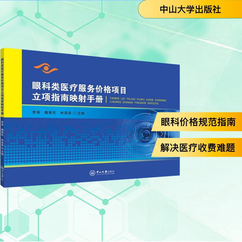 新华书店正版 五官科