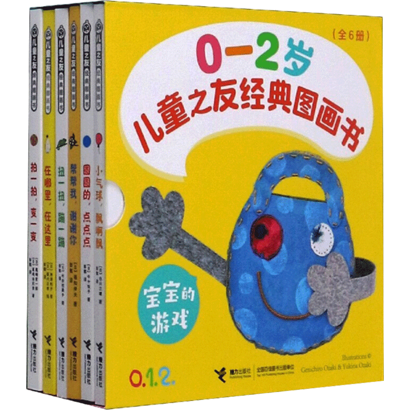 儿童之友经典图画书 宝宝的游戏(全6册) (日)白川三雄,(日)村田枝美子,(日)神泽利子 等 著 彭懿 译 (日)薮内正幸 绘