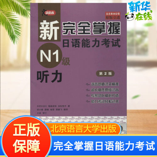新华书店正版 外语－日语