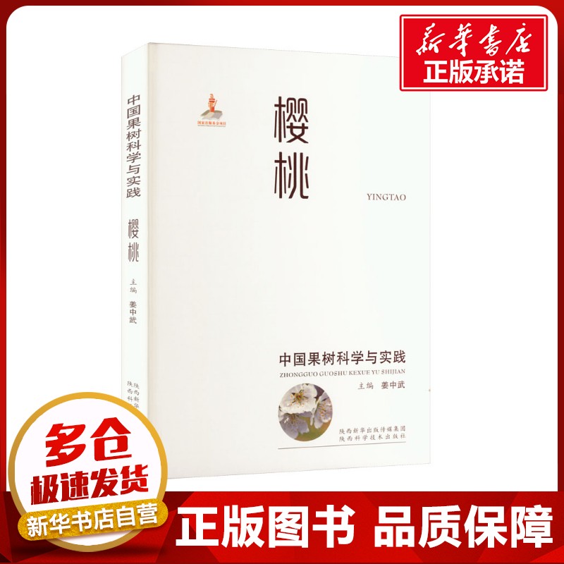 新华书店正版 种植业