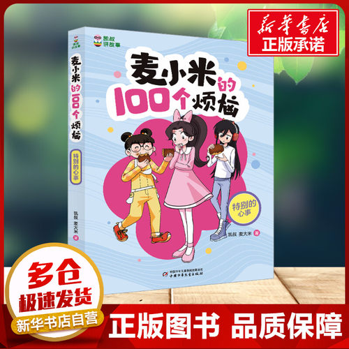 新华书店正版 儿童文学