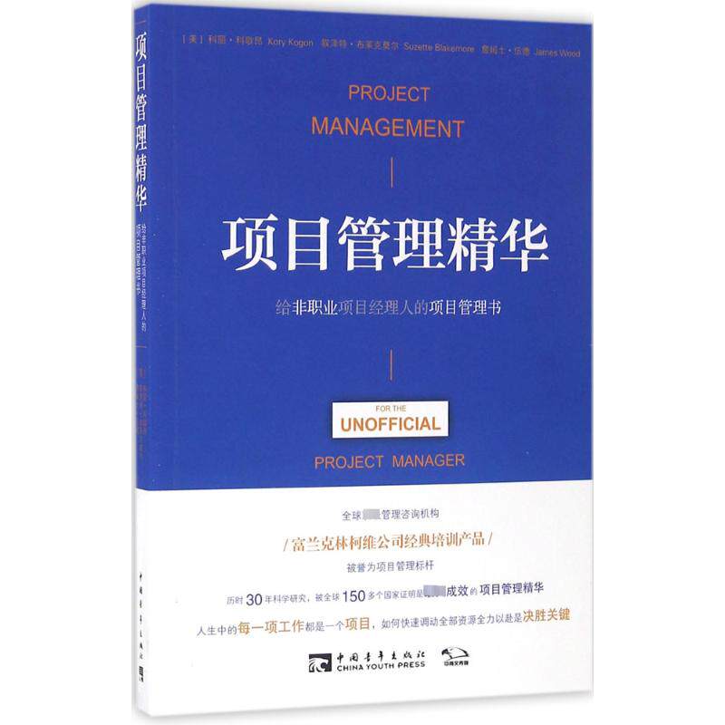 项目管理精华:给非职业项目经理人的项目管理书高性价比高么？