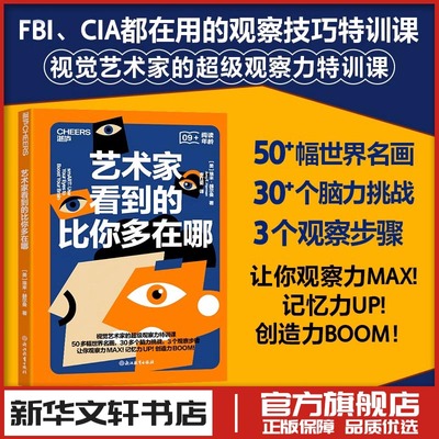 艺术家看到的比你多在哪 埃米赫尔曼 丰富孩子的感知力 视觉艺术家的超级观察力特训课 新华书店正版图书籍 湛卢浙江教育出版