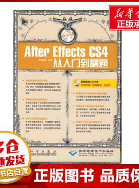 AFTEREFFECTS CS4从入门到精通(1DVD) 思维数码 著作 图形图像/多媒体（新）专业科技 新华书店正版图书籍 科学出版社