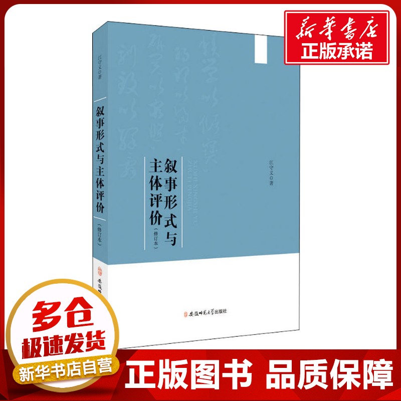 新华书店正版 中国现当代文学理论