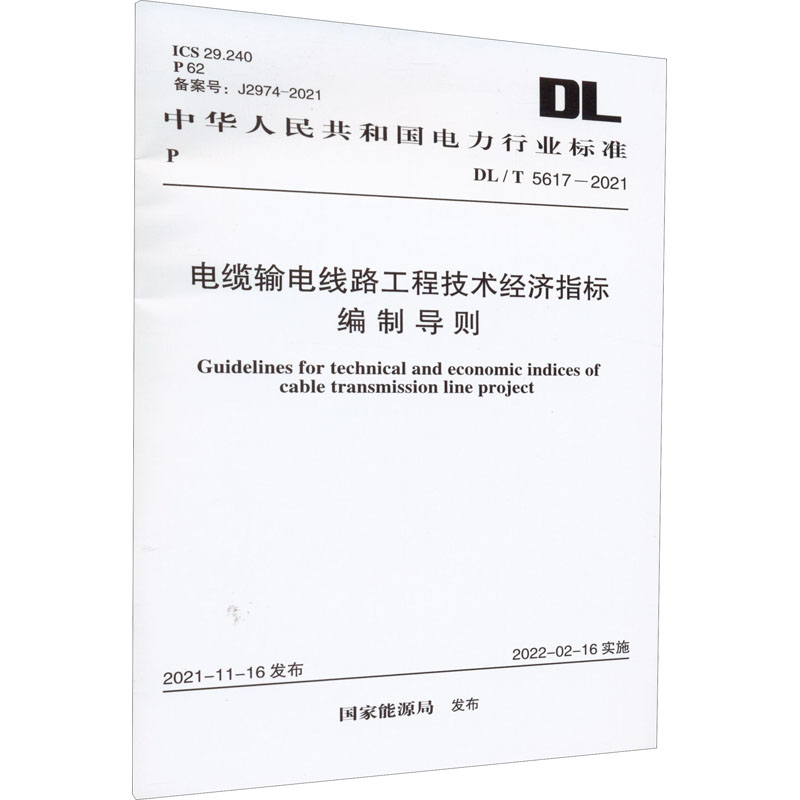 新华书店正版 计量标准