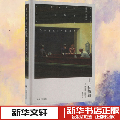 十一种孤独 (美)理查德·耶茨(Richard Yates) 著 陈新宇 译 外国小说少儿 新华书店正版图书籍 上海译文出版社