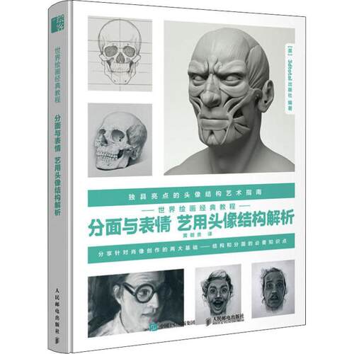 新华书店正版 美术技法