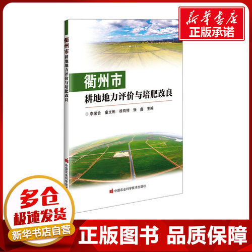 新华书店正版 农业科学