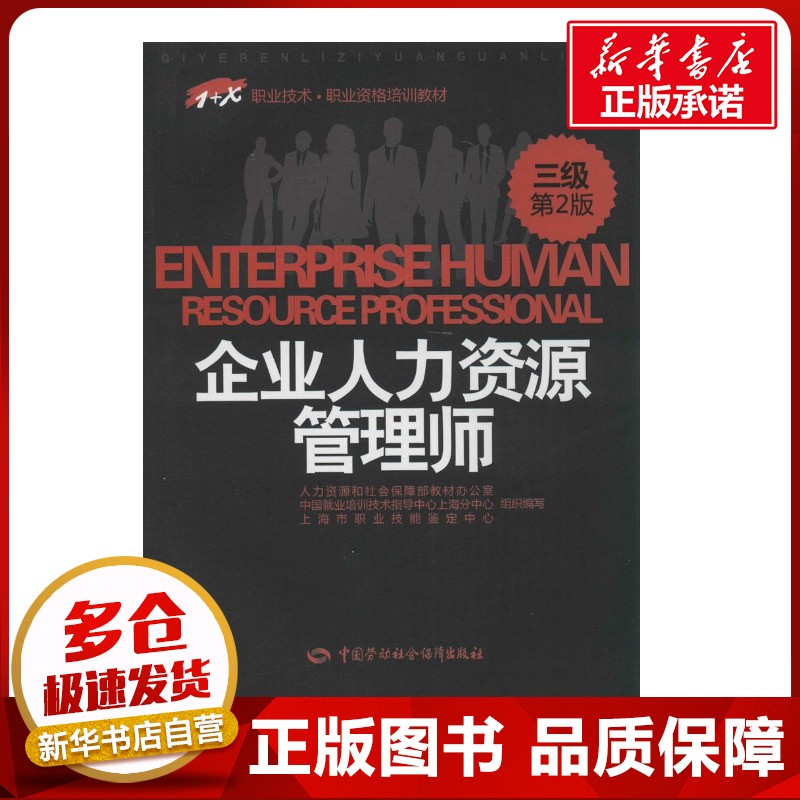 新华书店正版 人力资源