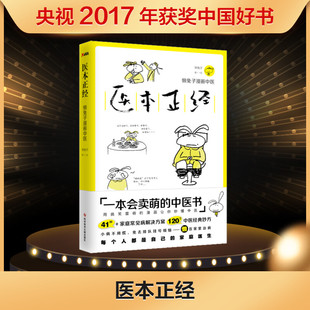 懒兔子系列漫画医学中医养生保健健康书籍 2017中国好书 药方 医本正经珍藏版 医学就会3册系列之一 中医经典 说医不二