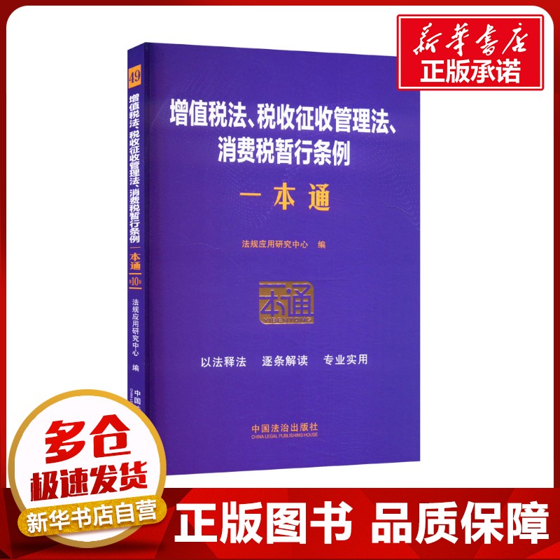 新华书店正版 法律工具书