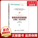 特征到决策 新华书店正版 智能风控实践指南 编 马海彪 图书籍 蒋宏 计算机控制仿真与人工智能专业科技 融360模型团队 从模型 等