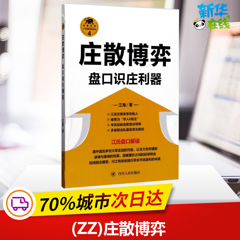 新华书店正版 股票投资、期货
