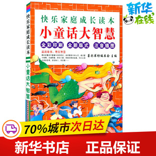 小童话大智慧 无 著 墨彩书坊编委会 编 儿童文学少儿 新华书店正版图书籍 旅游教育出版社