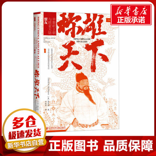 新华书店正版 中国历史