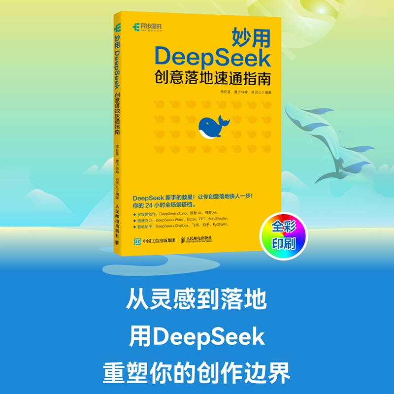 妙用DeepSee 创意落地速通指南 李艮基,曹方咏峥,肖灵儿 编 计算机控制仿真与人工智能专业科技 新华书店正版图书籍