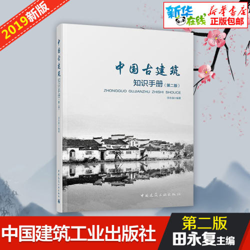 新华书店正版 建筑设计
