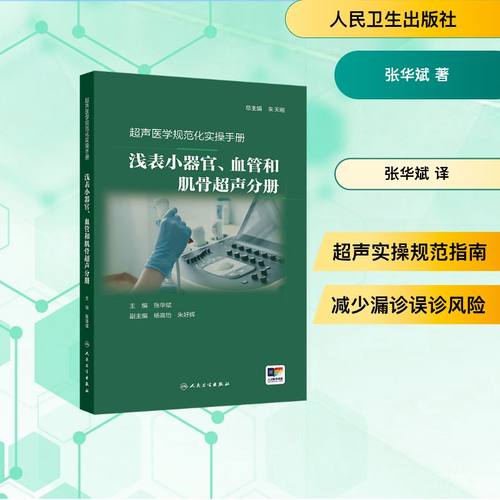 新华书店正版 影像学