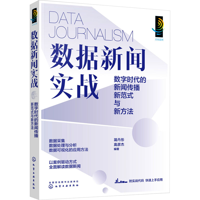 新华书店正版 新闻、传播