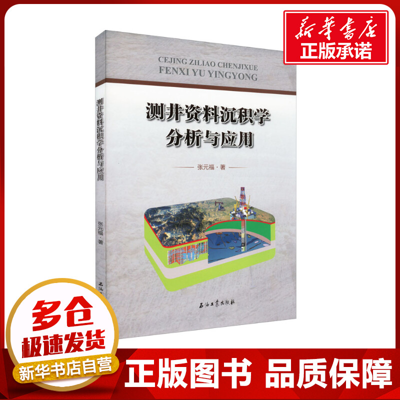 新华书店正版 能源科学