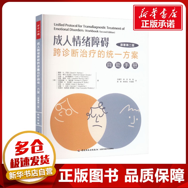 新华书店正版 心理学