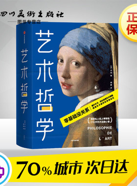 艺术哲学 (法)H.A.丹纳(Hippolyte Adolphe Taine) 著 傅雷 译 艺术理论（新）艺术 新华书店正版图书籍 中信出版社