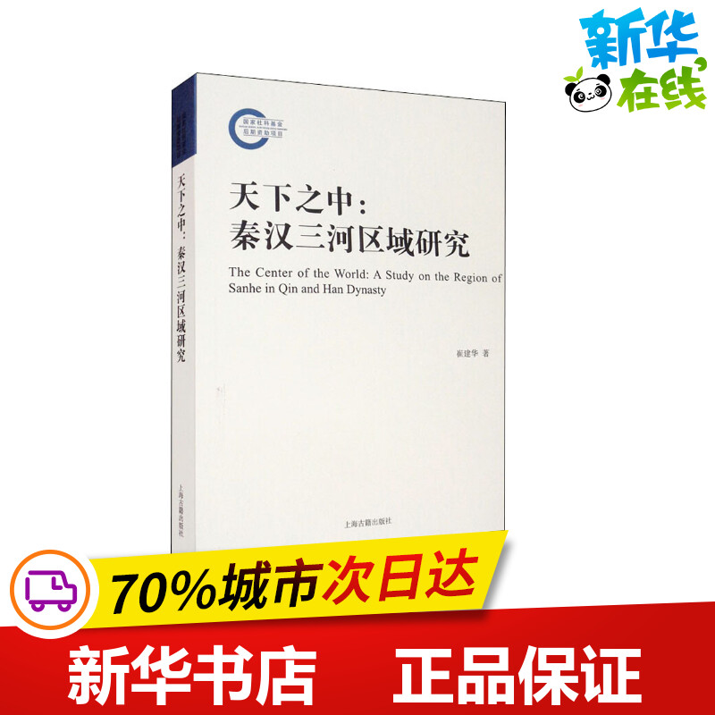 新华书店正版 史学理论