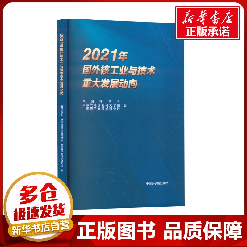 新华书店正版 能源科学