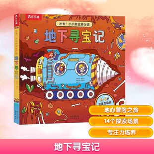 文; 社 未来出版 译 英 卢克·戴维 科普百科少儿 图 萨姆·道森 图书籍 地下寻宝记 著 新华书店正版 雷婷