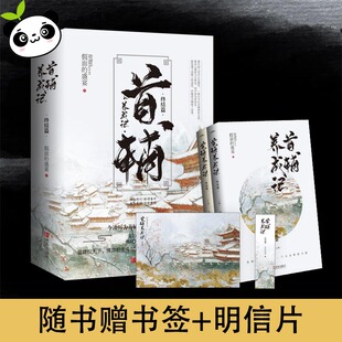 首辅养成记 终结篇(全2册) 假面的盛宴 著 青春/都市/言情/轻小说文学 新华书店正版图书籍 读者出版社