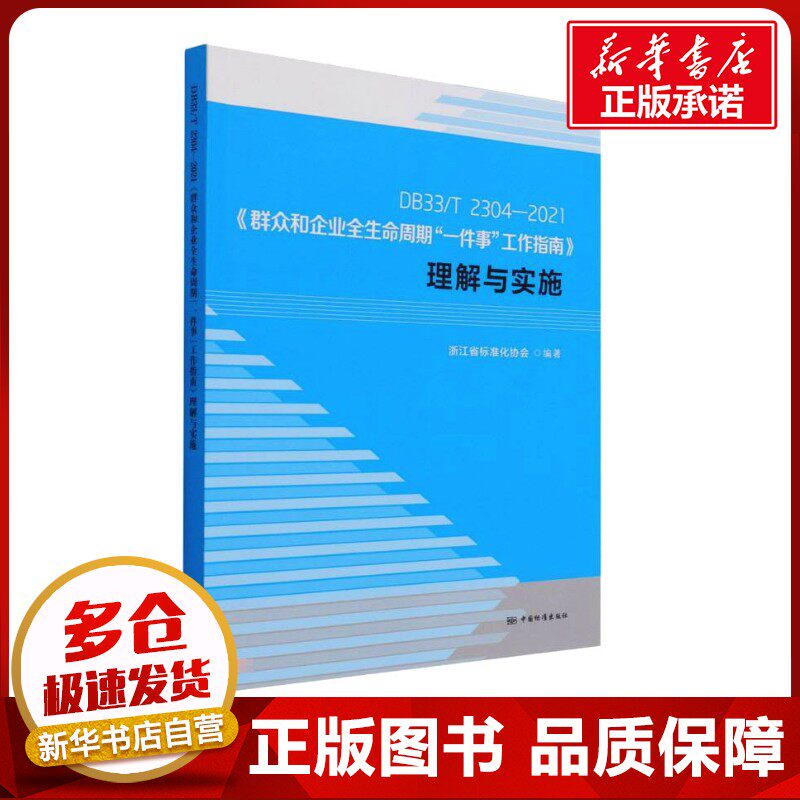 新华书店正版 计量标准