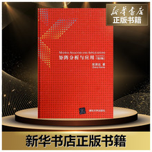 矩阵分析与应用第2版 张贤达 大学教材大中专 新华书店正版图书籍 清华大学出版社