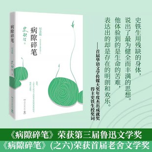 史铁生充满灵性光辉 平装 生命笔记 史铁生亲摄照片配图清新纪念版 现当代文学随笔哲学中国文学 正版 名家经典 病隙碎笔纪念版