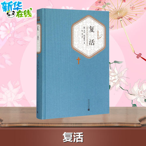新华书店正版 外国文学名著读物